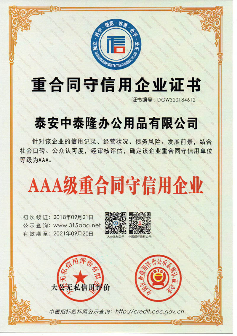重合同守信用企業(yè)證書 重合同守信用企業(yè)證書