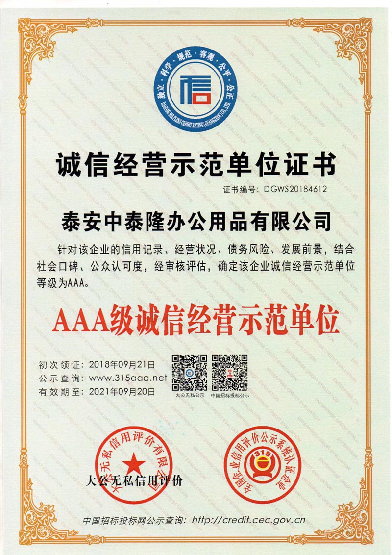 誠(chéng)信經(jīng)營(yíng)示范單位證書(shū) 誠(chéng)信經(jīng)營(yíng)示范單位證書(shū)