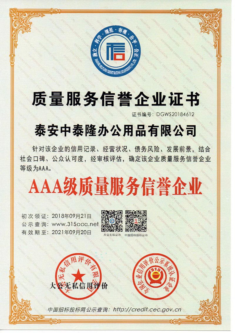質量服務信譽企業(yè)證書 質量服務信譽企業(yè)證書